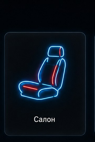 Салон