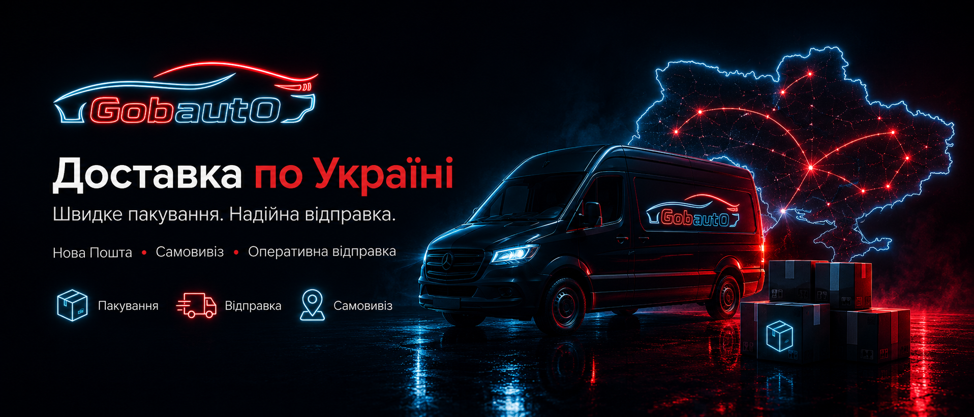 Доставка по Україні