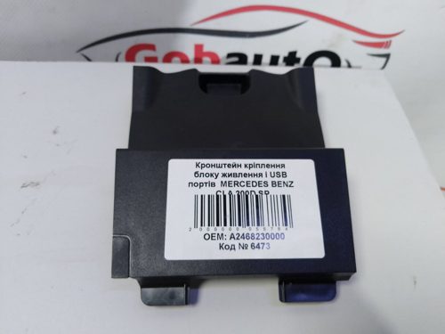 Кронштейн кріплення адаптера центр консолі /блоку живлення і USB портів MERCEDES BENZ MERCEDES-BENZ CLA 200D SP